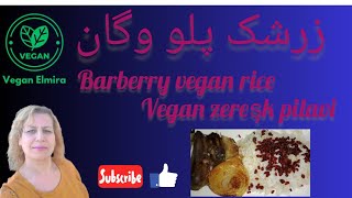 زرشک پلو وگان#vegan #گیاهخواری #زرشک #زرشک_پلو #اشپزی_ایرانیrice # #veganfood #barberry #ricerecipe