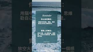 你認為什麼才是轉念呢？悲歡只在一念間，心態決定事態波粒二象性實驗，揭露念頭與生活的關係。一念天堂，一念地獄。🌟追蹤👉🏻@laglove1133更多能量肯定語句，提升你為人生的大主角！#吸引力法則