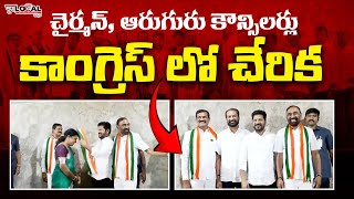 చైర్మన్ , ఆరుగురు కౌన్సిలర్లు కాంగ్రెస్ లో చేరిక | Puralocal news