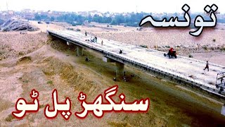 Taunsa Sanghar Pull Two 2 | Taunsa bridge two sanghar