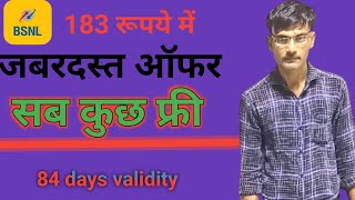 BSNL recharge plan 183 24 September|| BSNL recharge plan || BSNL 183 recharge plan in Hindi