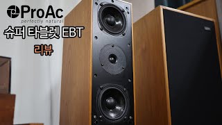 작지만 강하다 -프로악 슈퍼 타블렛 EBT- 리뷰