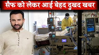 Saif Ali Khan Very Sad News Today, Saif Ali Khan Health Update Today, Saif Ali Khan Hospitalised