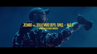 JEEMBO ft. BOULEVARD DEPO, ЛАУД — M.O.D. [BACKSTAGE]