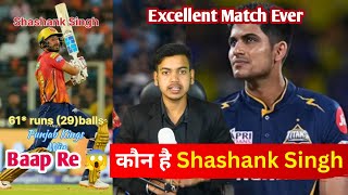 GT vs PBKS : Who is Shashank Singh ? Punjab ने Auction पर ठुकराया, उसी ने Ahmedabad का King बनाया।