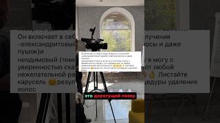 Ложь в рекламе лазерной эпиляции