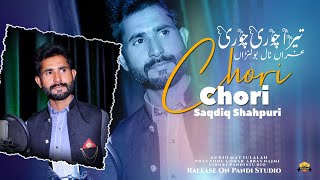 Tera Chori Chori Gheran Nal Bolna | Official Video | Sadiq Shahpuri | Pandi Studio