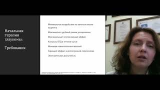 Карлова Е.В. Сложные вопросы лечения глаукомы. Международная конференция.