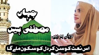 new naat sharif /naat sharif 2024 💯urdu kalam .  islamic kalam /samira💯