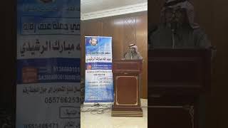 الاستاذ ضيف الله سعدالعويمري  اجتماع قبيلة العوامره تبوك عتق_رقبه_عبدالله_العويمري ٥