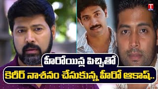 Reason Behind Hero Akash Career Spoil | T News