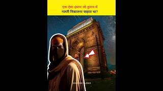 India का ऐसा इंसान जो कुरान में गलतियां निकालना चाहता था? 😱 | #shorts #islam #quran #viralvideo