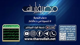 📜 دعاء الندبة 🎙 الرادود نزار القطري | #سلام_يا_مهدي