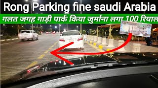 saudi traffic violation, Saudi traffic police, gulf Indians,  सऊदी कानून