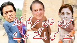 Imran Khan Funny Video | Imran Khan asking for lassi from Maryam Nawaz | Village Life 741