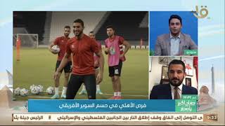 محمد الجزار في برنامج صباح الخير يامصر على شاشة القناة الأولى 28 مايو 2021