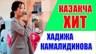 new  КАЗАКЧА ХИТ - СИЗ КӨРӨ ЭЛЕК ЫРЛАРЫ - ХАДИЖА КАМАЛИДИНОВА