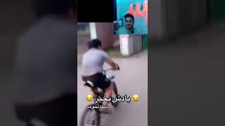 ی زمانی خیلی این ویدیو ترند شده بود🤣#سعی_کن_نخندی #comedyprank #چالش #memes #میم #شاد #ویدیو_خنده