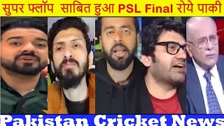 सुपर फ्लॉप  साबित हुआ PSL Final रोये पाकी Pak Media On PSL 2024