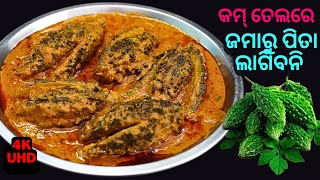 ଅତିସ୍ୱାଦିଷ୍ଟ କମ୍ ତେଲରେ କଲରା ତରକାରୀ👌करेले की सब्ज़ी👌KALARA TARKARI😋KARELA KI SABJI👍BITTER GOURD😋E#195