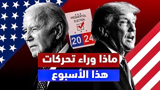 المناظرة الرئاسية، بيان التضخم الأميركي وأبرز تحركات الأسواق لهذا الأسبوع !