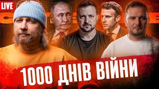 План стійкості України | ATACAMS трощать Брянськ | Війська НАТО в Україні | Макрон поцілував Лаврова