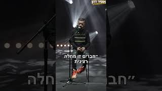 מי רוצה להיות עצמאי במדינה הזו? - אופיר דהן מהדורה מוגבלת סטנדאפ