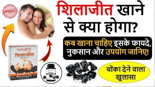 shilajit khane ke fayde !! शिलाजीत के फायदे, आयुर्वेदिक गुण व नुकसान !! #shilajitbenefits