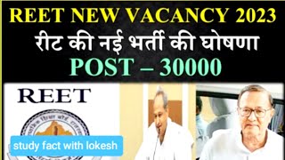 reet | second grade | first grade | शिक्षकों की नई भर्ती 90000+ पदो पर || new vacancy 2023-24 #reet