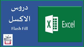 How to use flash fill in MS Excel