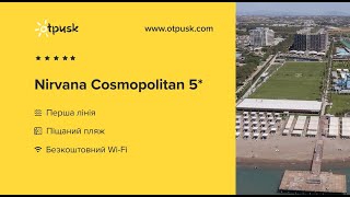 Nirvana Cosmopolitan 5* Турция, Анталия, обзор, отзывы