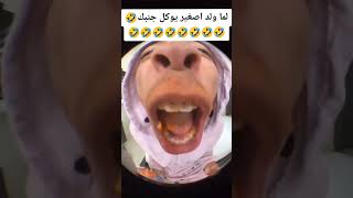 أخوك لصغير😂😂🤣🤣🤣