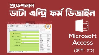 Data Entry Form in Microsoft Access - Beginner Tutorial