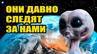 Внеземные цивилизации посещают Землю