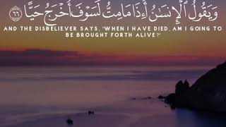 وَإِن مِّنكُمْ إِلَّا وَارِدُهَا ۚ كَانَ عَلَىٰ رَبِّكَ حَتْمًا مَّقْضِيًّا  تلاوة للشيخ عادل ريان