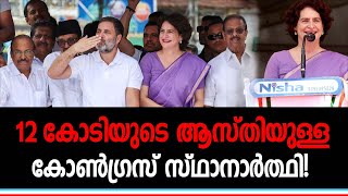 കോൺഗ്രസ് സ്ഥാനാർഥി പ്രിയങ്ക ഗാന്ധിയുടെ ആസ്തി 12 കോടിയെന്ന് സത്യവാങ്മൂലം