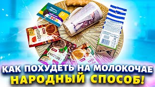 ПОХУДЕЛА на 5 КГ на ЧАЕ ! ХУДЕЕМ ЛЕГКО!