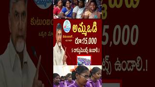 తల్లి వందనం 15,000 వేలు  అకౌంట్స్ కి జమ #youtubeshorts #shortvideos