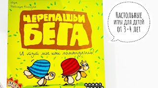 Детские настольные игры || от 3 лет || 1 часть