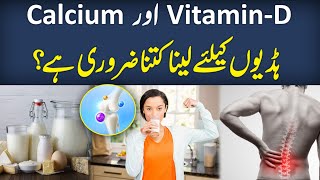 Importance Of Calcium And Vitamin-D for Bones | Calcium Ki Kami Ka Ilaj | Dr Sufiyaan