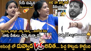 Vangalapudi Anitha Mass Batting Duvvada Srinivas In Assembly Over Divvela Madhuri | Friday Culture