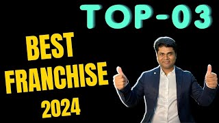 🔥Top-03 best franchise business 2024🔥franchise opportunity🔥Franchise Business idea