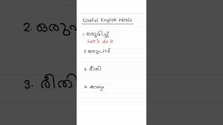 Day 45 of 100 USEFUL ENGLISH WORDS #easyenglishwithvini #spokenenglishclassinmalayalam