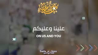 EID-E-SAEED MUBARAK || SADA E AMN || S A