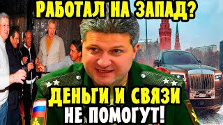 🔴ДЕНЬГИ И СВЯЗИ НЕ ПОМОГУТ! Опись Имущества Тимура Иванова Окончательно Закопала Чиновника!