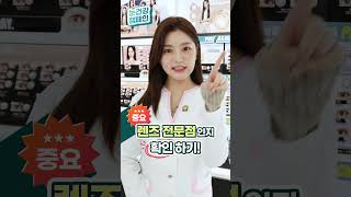 오렌즈 안경사와 함께하는 렌즈 구매⭐