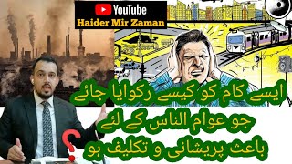 How to Stop Public Nuisance/Criminal Wrong in Pakistan? | 133 crpc | Law | Qanoon | Haider Mir