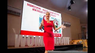 Выступление Ольги Юшковской на WomanConf