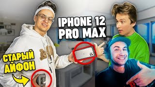 DMITRY LIXXX СМОТРИТ: СПРЯТАЛ ТЕЛЕФОН ДРУГА и КУПИЛ ЕМУ НОВЫЙ IPHONE !!! ПРАНК НАД ДРУГОМ