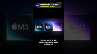 신형 M3 칩부터 갤럭시 Z 플립5 레트로까지! 이번 주 최신 기술 뉴스 총정리🚀 | 지스타2023 & 사이버트럭 포함